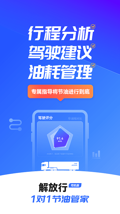 解放行司机版app