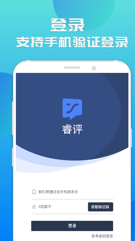 睿评app互联网舆论导控管理