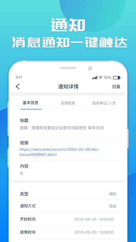 睿评app互联网舆论导控管理