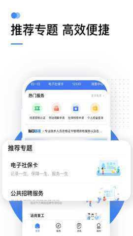 全国人社政务服务平台