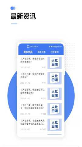 全国人社政务服务平台