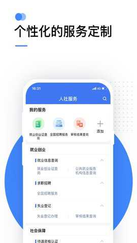 全国人社政务服务平台