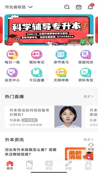 新思网校软件