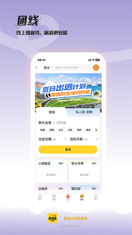 景游游最新版本