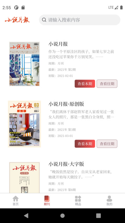 小说月报杂志在线阅读