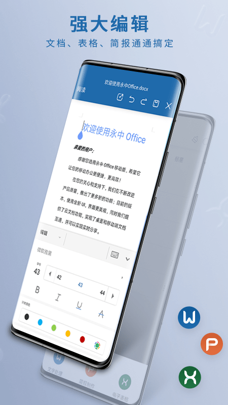 永中office官方版