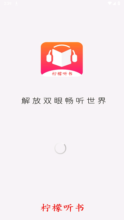 柠檬听书app官方版