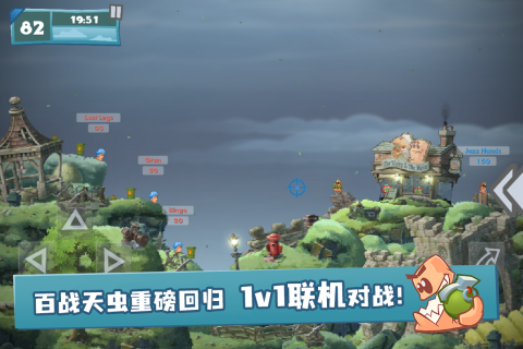 百战天虫