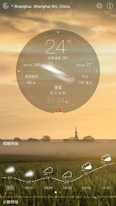 爱酷天气weather旧版手机版(最美天气)