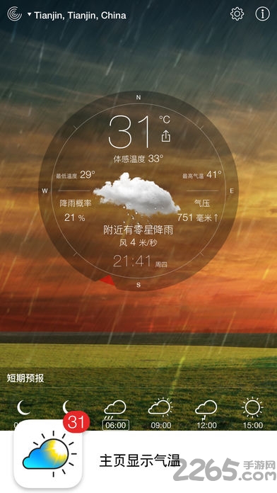 爱酷天气weather旧版手机版(最美天气)