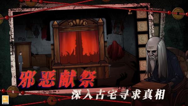 山村老屋4之森林魅影最新版