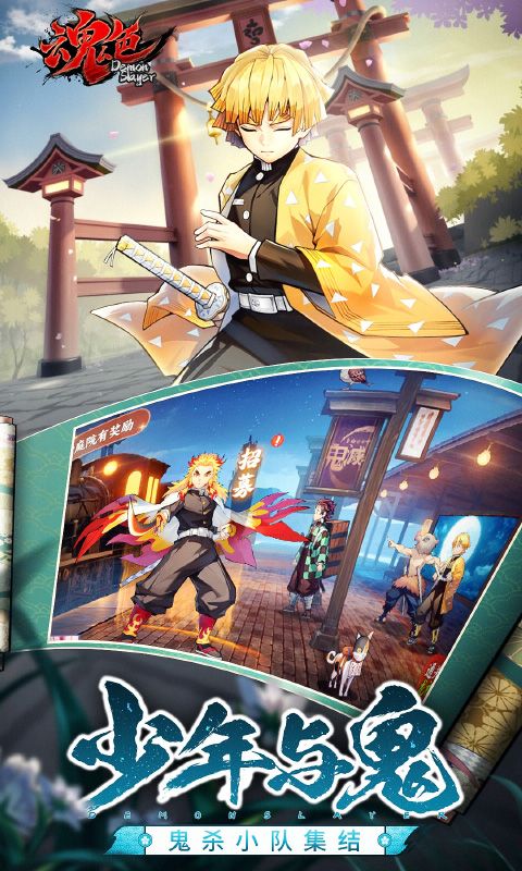 魂色手游