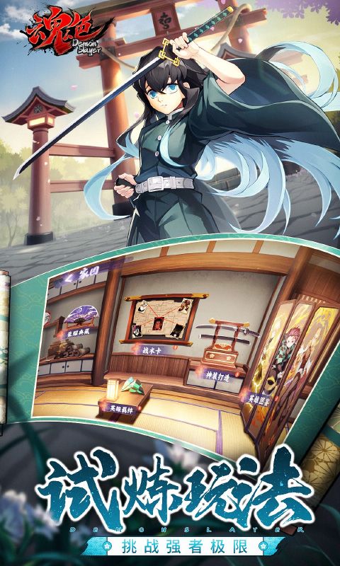 魂色手游
