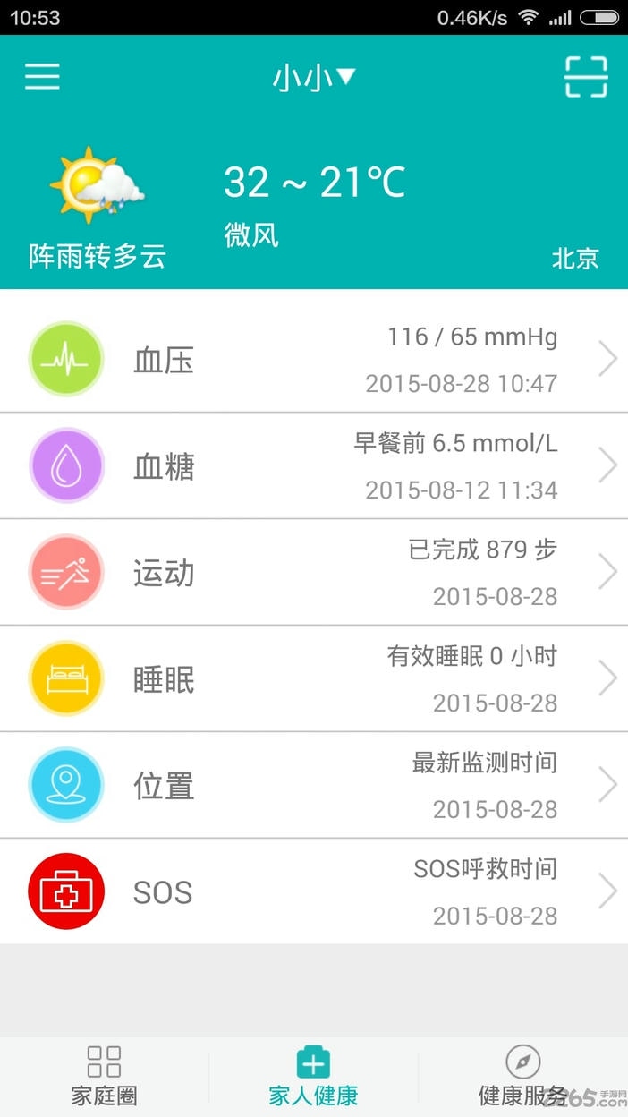 健康盐城app官方最新版