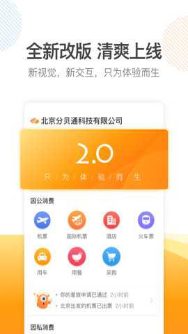 分贝通差旅服务下载