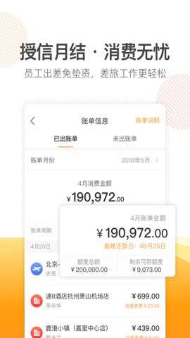 分贝通差旅服务下载
