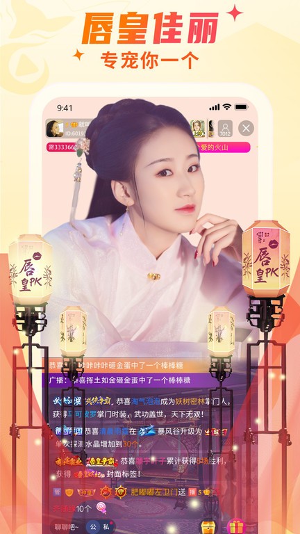 秀色美女秀场软件