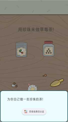 奶茶的故事下载