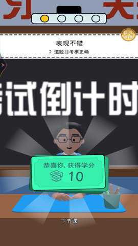 老师模拟器下载