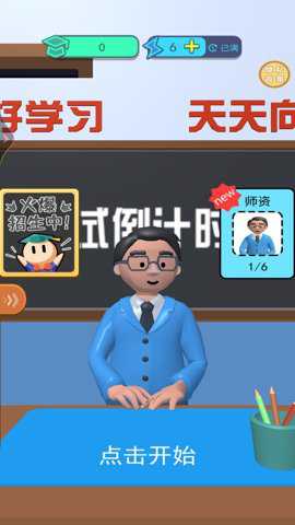 老师模拟器下载