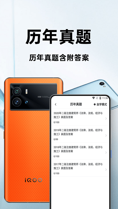 二级注册建筑师百分题库app