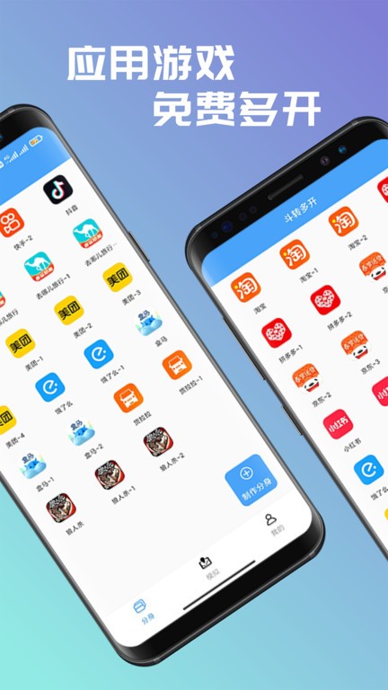 斗转多开官方版