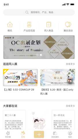 CPP漫展app