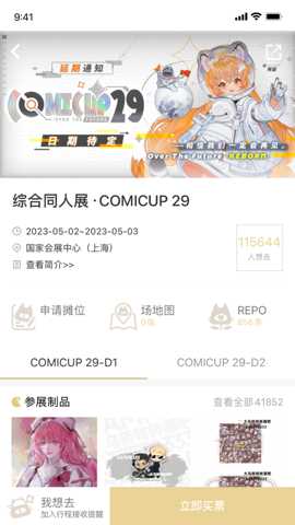 CPP漫展app