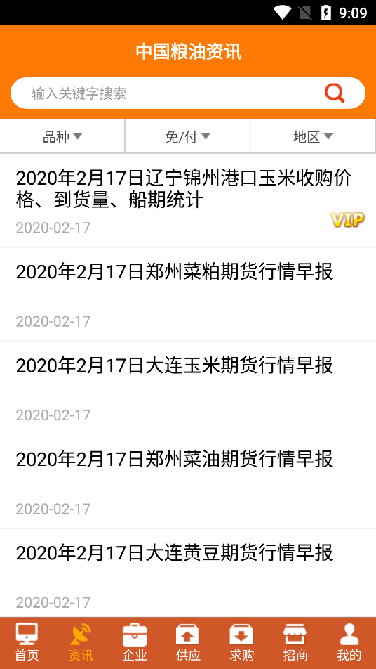 中国粮油信息网粮信网app