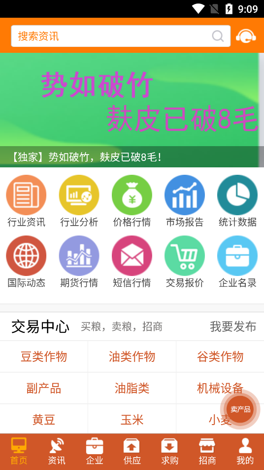 中国粮油信息网粮信网app
