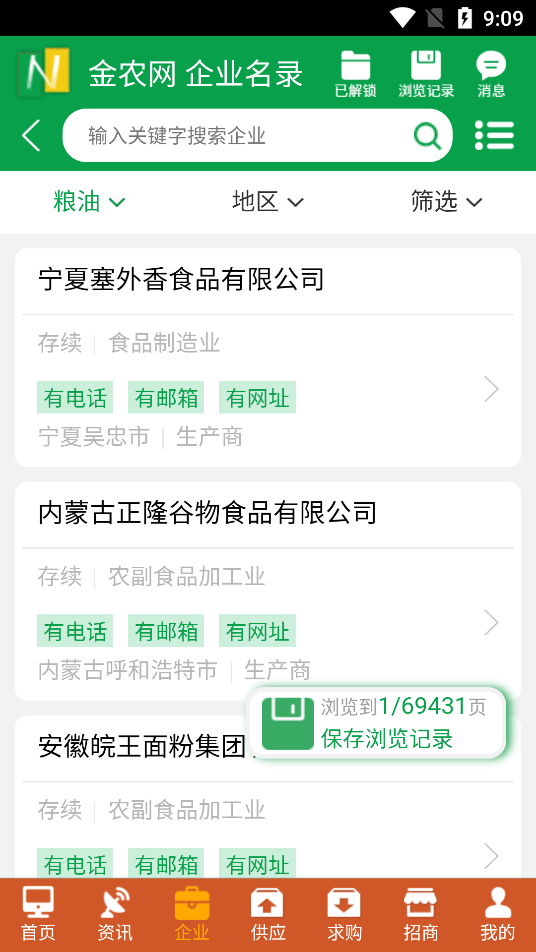 中国粮油信息网粮信网app