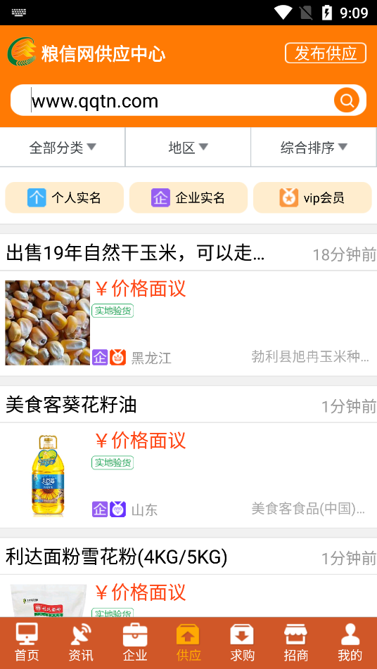 中国粮油信息网粮信网app