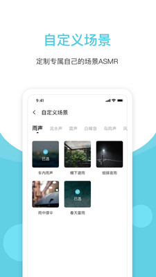 白噪声app