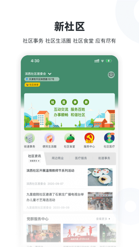 新服务app