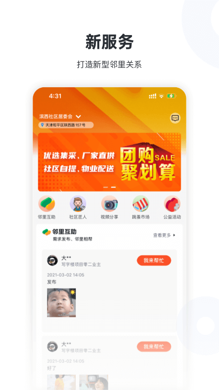 新服务app