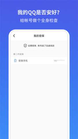 qq安全中心