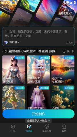 AI绘画宝