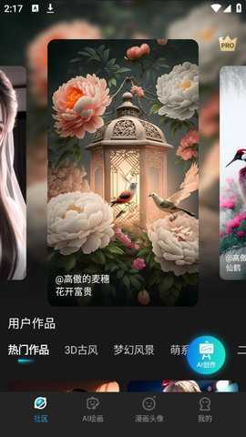 AI绘画宝
