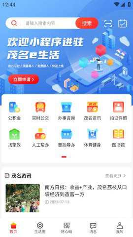 茂名e生活下载