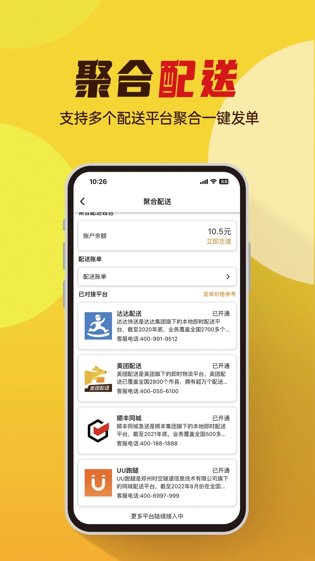 小店掌柜App下载安装