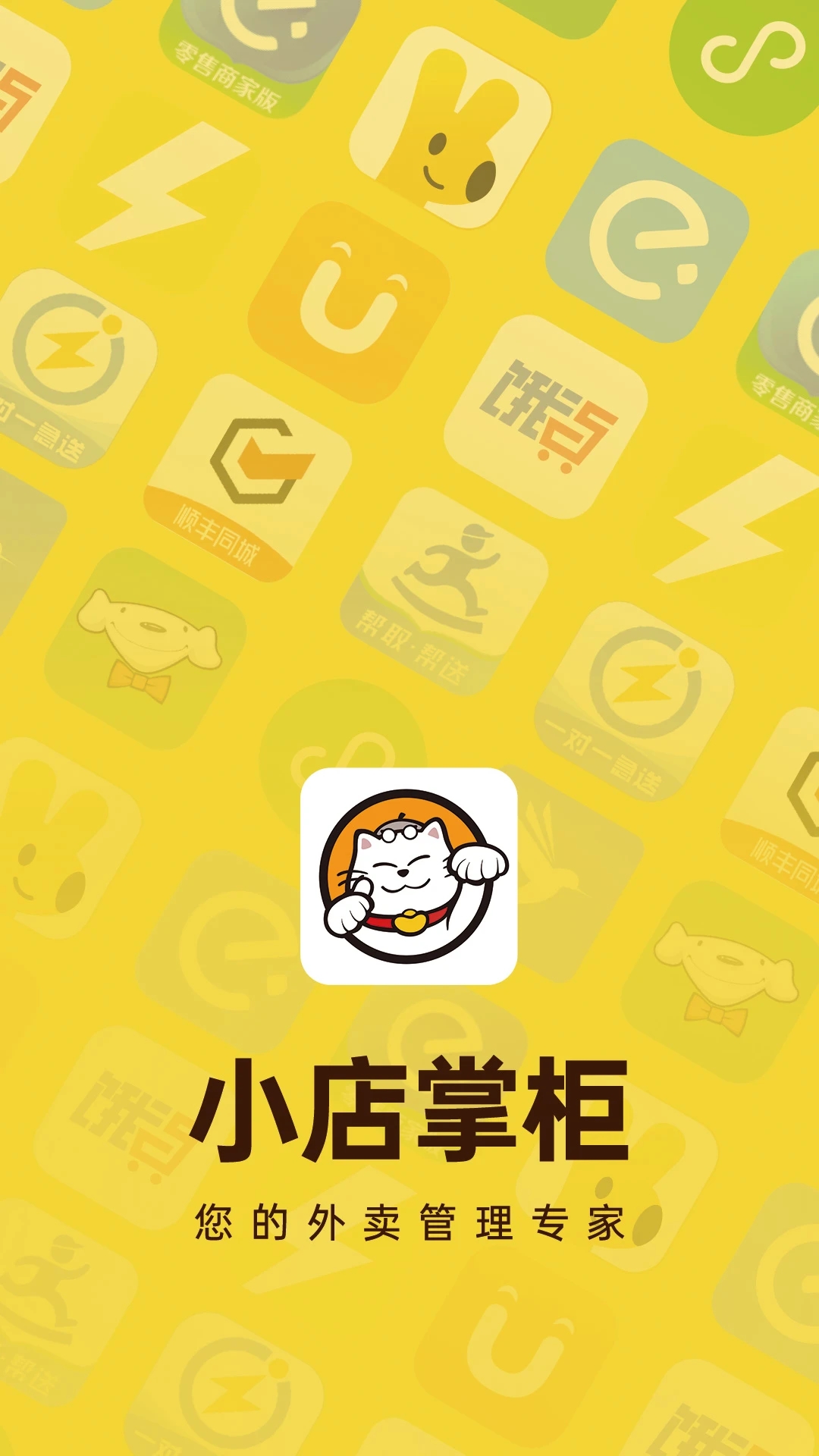 小店掌柜App下载安装