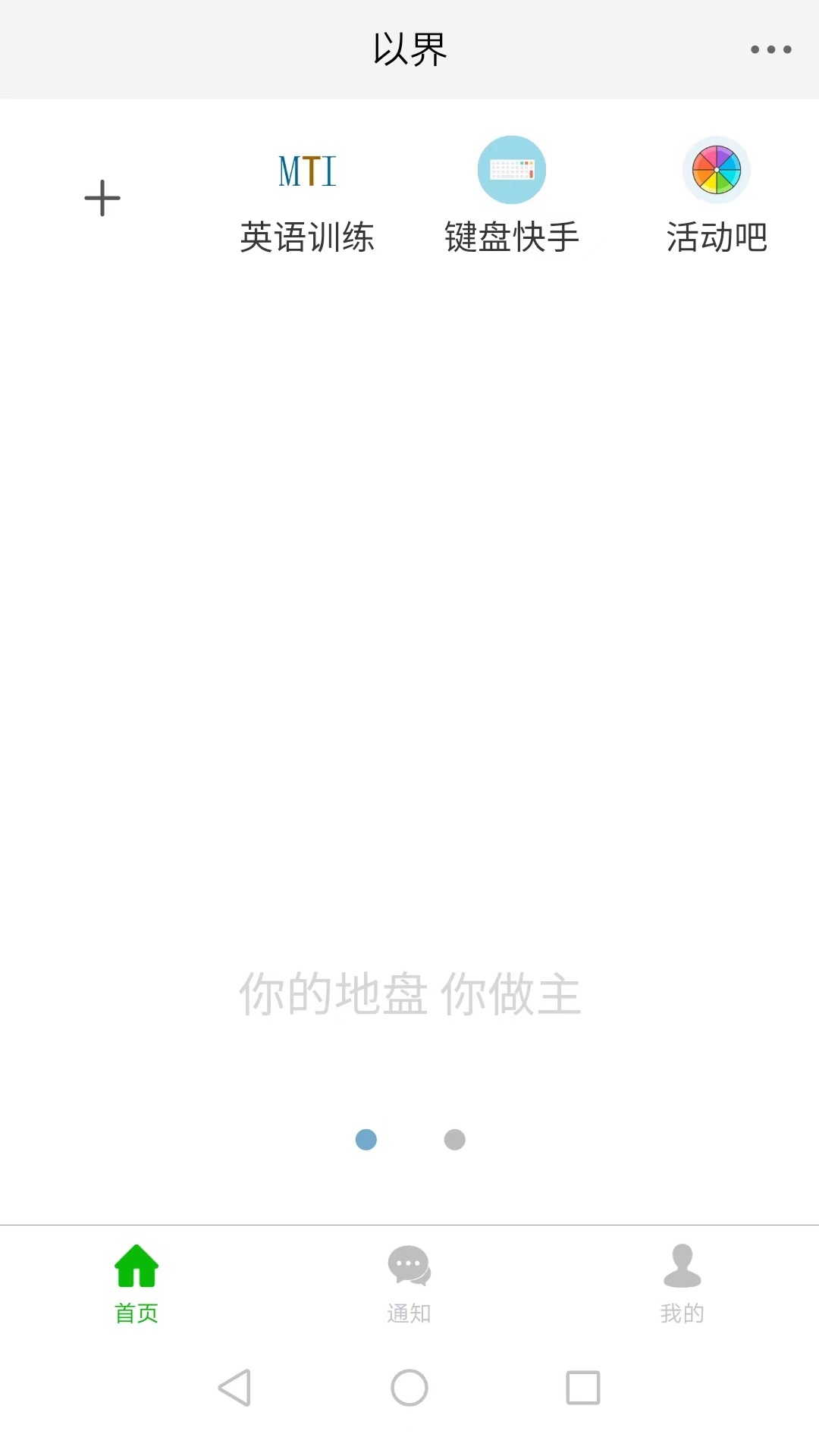 以界app