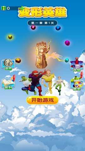 变形英雄下载