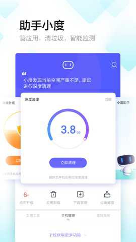 百度手机助手简洁版下载