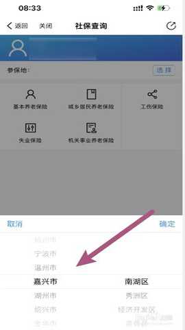 宁波社保app