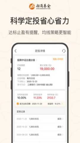 招商基金app