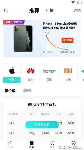 分毫报价app
