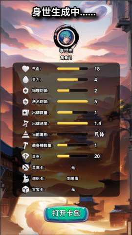 修仙牌下载