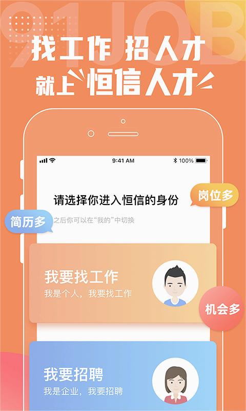 恒信人才app下载