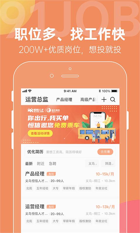 恒信人才app下载